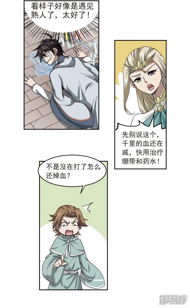 【网游之近战法师】漫画-（第34话 呆头呆脑的重甲战士2）章节漫画下拉式图片-第15张图片