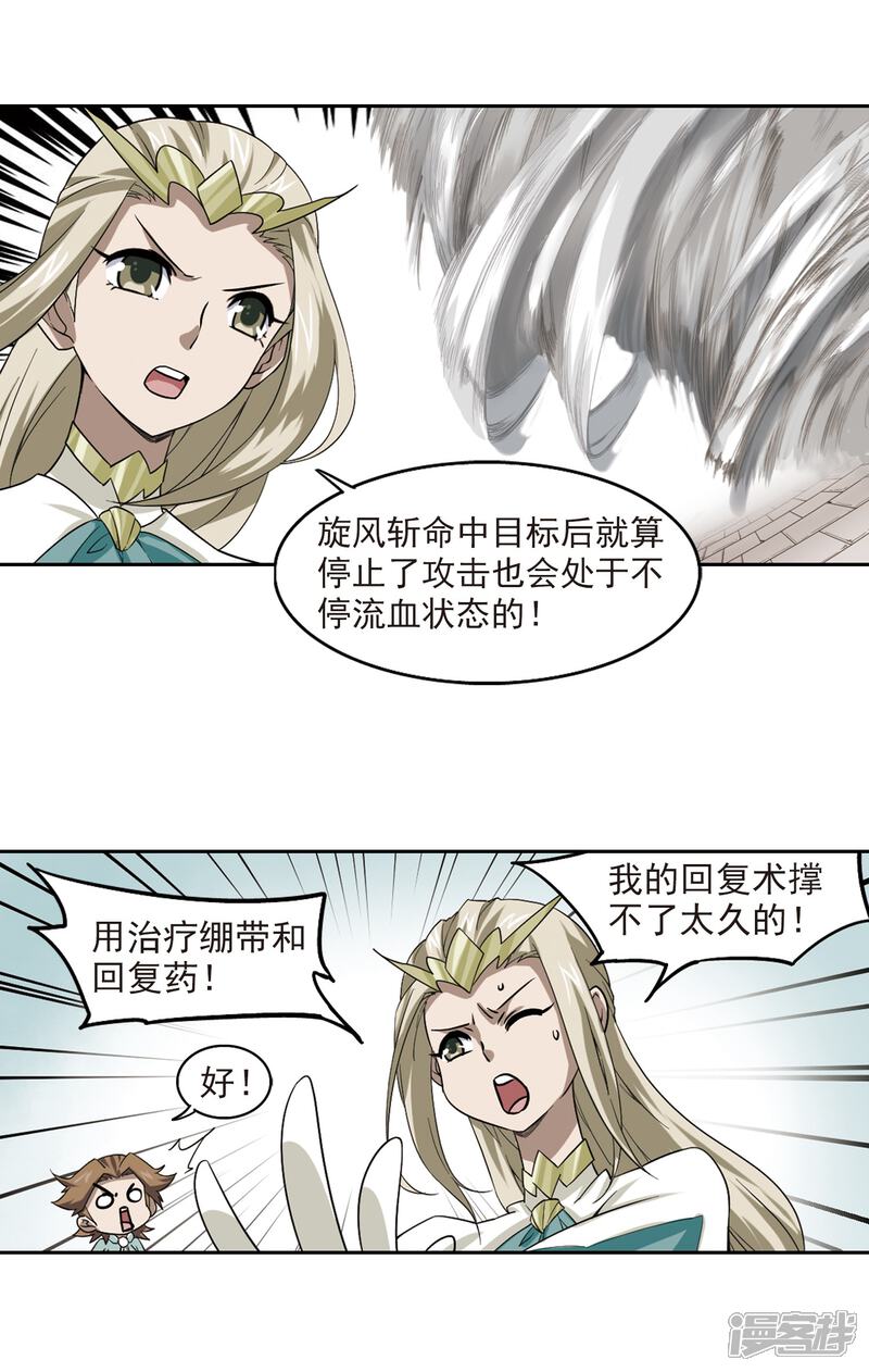 【网游之近战法师】漫画-（第34话 呆头呆脑的重甲战士2）章节漫画下拉式图片-第16张图片