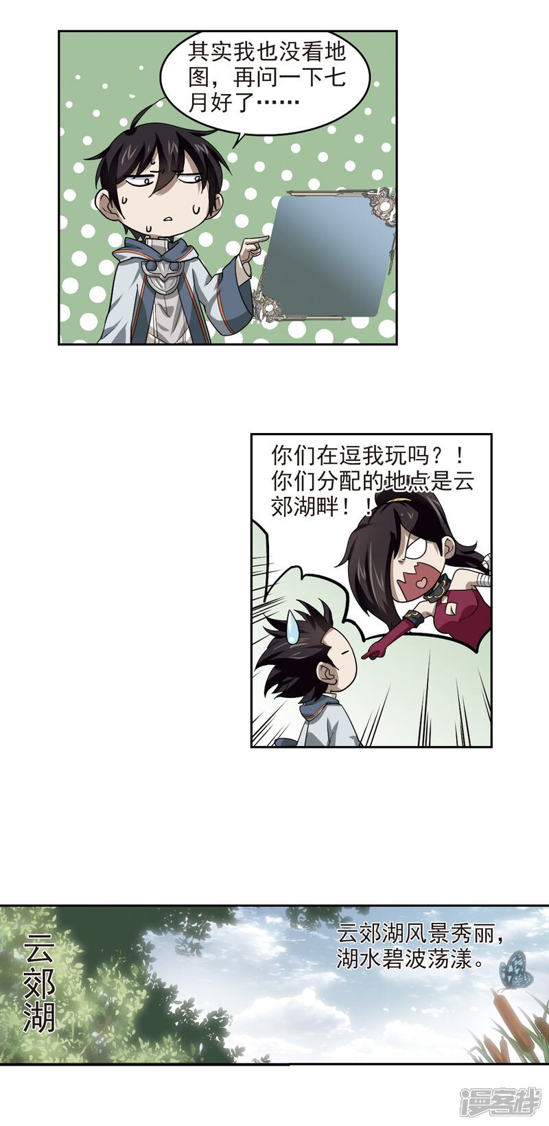 【网游之近战法师】漫画-（第37话 任务危机2）章节漫画下拉式图片-15.jpg