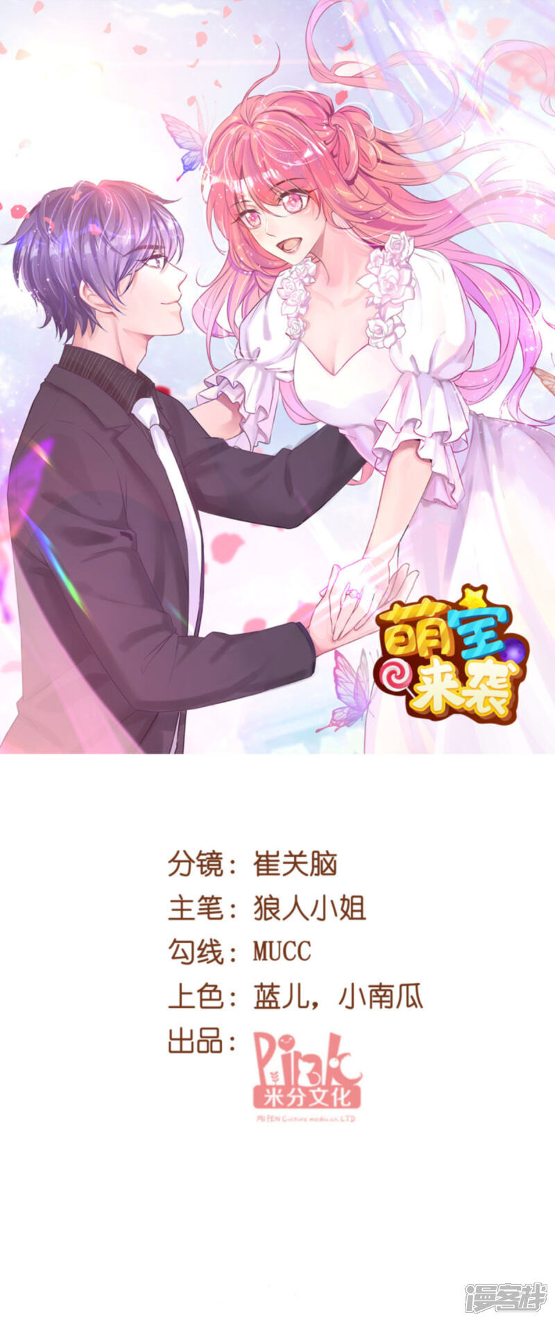 萌宝来袭 第135话无法阻止的悲剧 漫画都