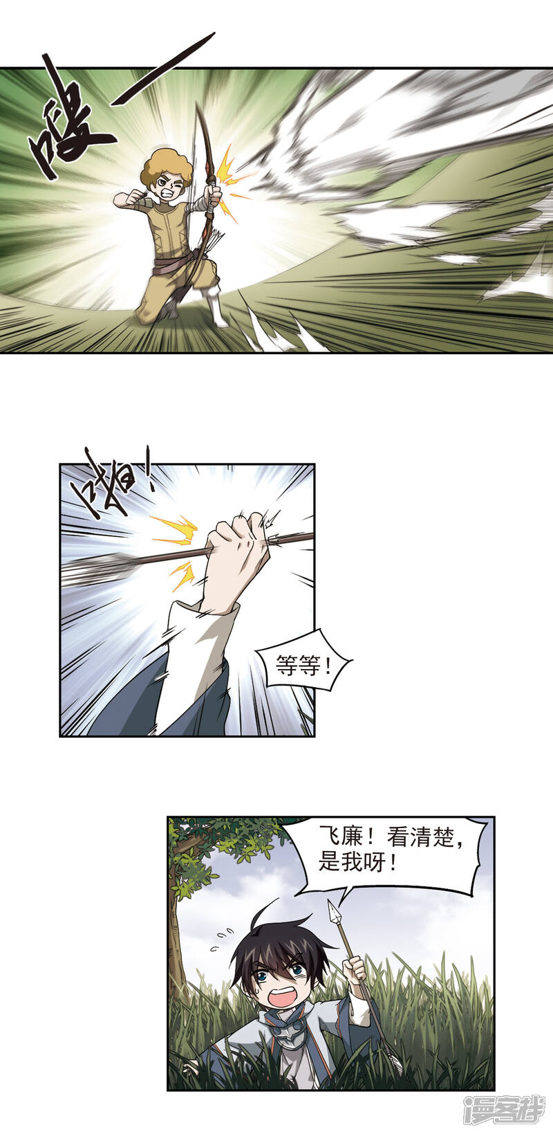 【网游之近战法师】漫画-（第41话 队友还是对手1）章节漫画下拉式图片-第4张图片