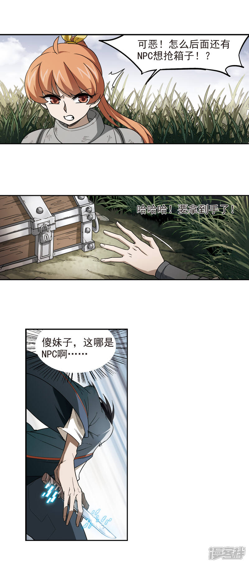 【网游之近战法师】漫画-（第39话 狙击行动）章节漫画下拉式图片-第3张图片