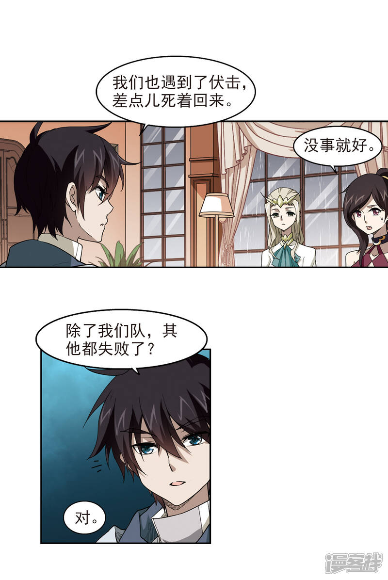 【网游之近战法师】漫画-（第42话 队友还是对手2）章节漫画下拉式图片-第5张图片