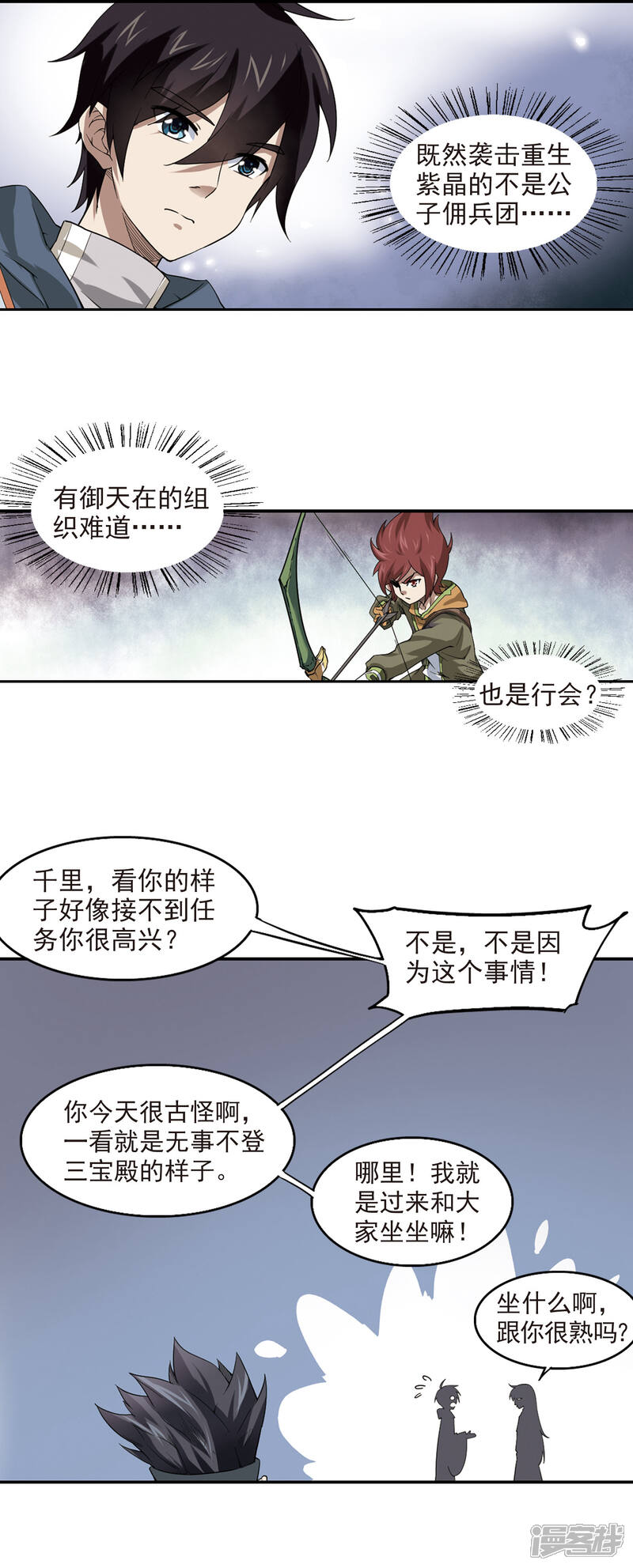 【网游之近战法师】漫画-（第43话 队友还是对手3）章节漫画下拉式图片-第3张图片