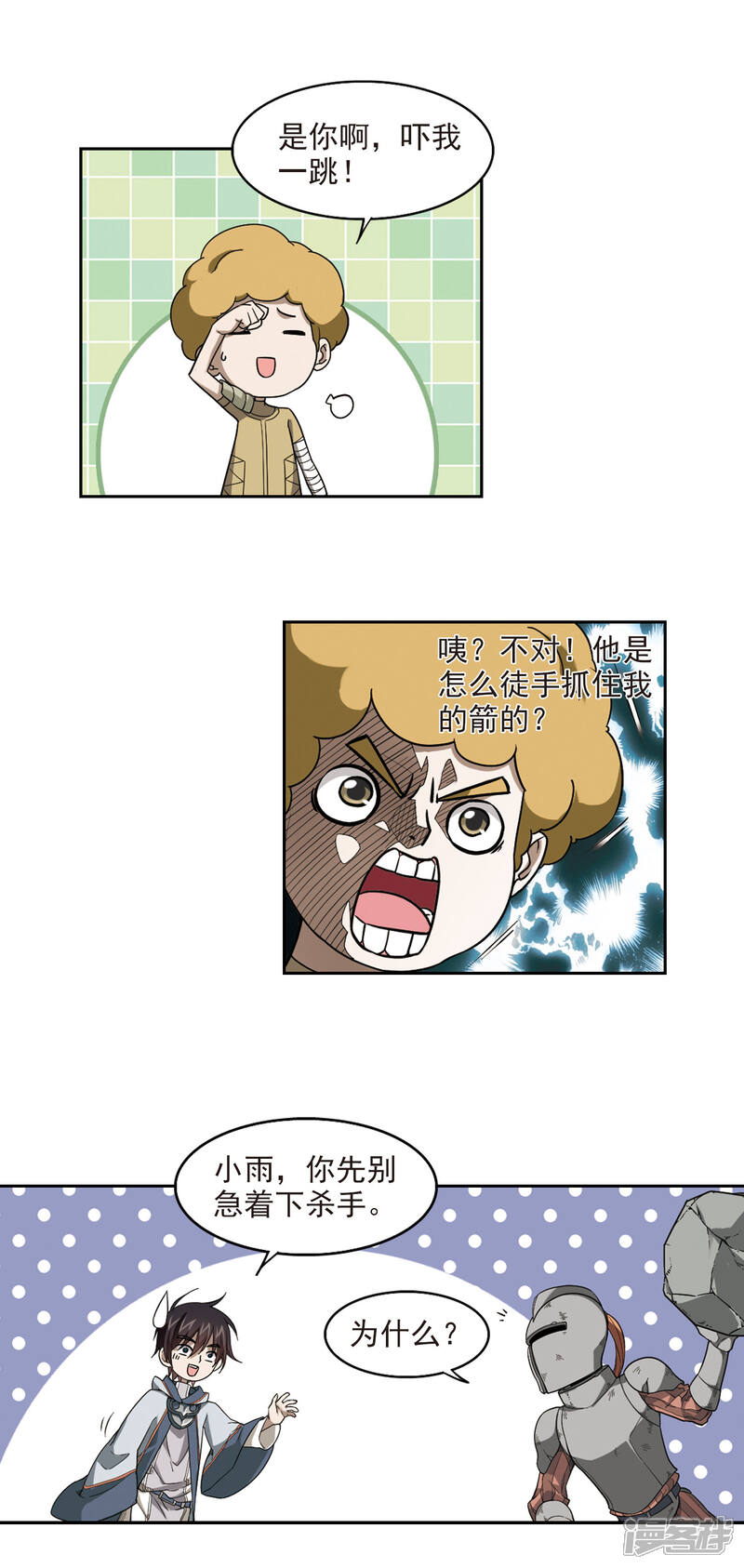 【网游之近战法师】漫画-（第41话 队友还是对手1）章节漫画下拉式图片-第5张图片