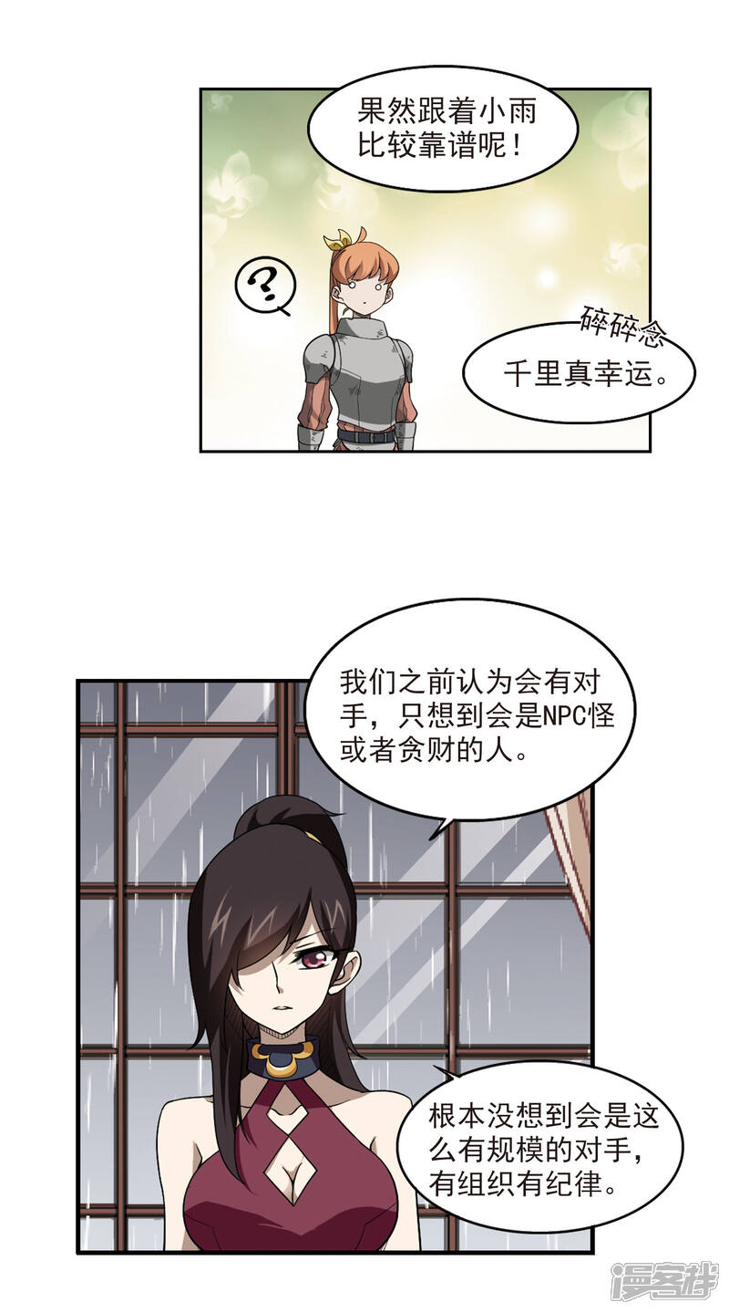 【网游之近战法师】漫画-（第42话 队友还是对手2）章节漫画下拉式图片-第6张图片