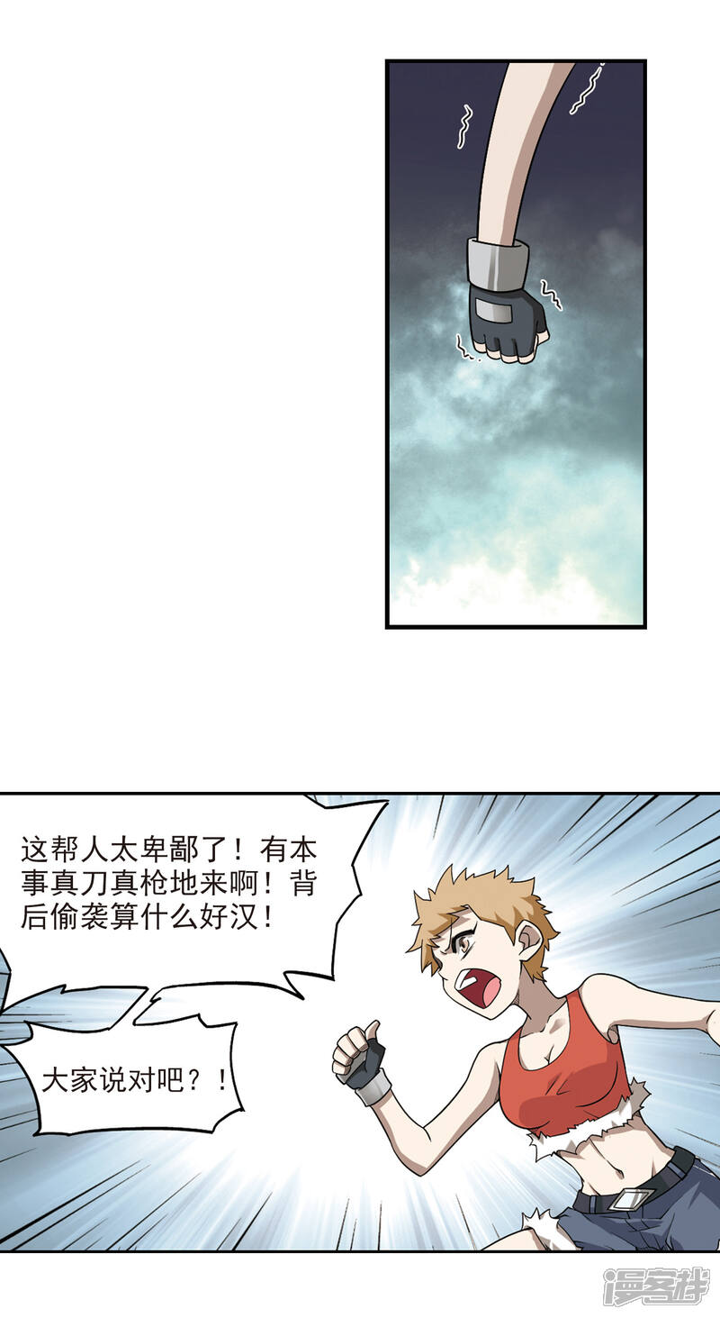 【网游之近战法师】漫画-（第42话 队友还是对手2）章节漫画下拉式图片-第7张图片