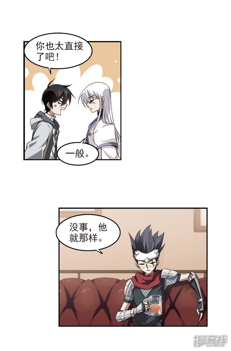 【网游之近战法师】漫画-（第43话 队友还是对手3）章节漫画下拉式图片-第4张图片