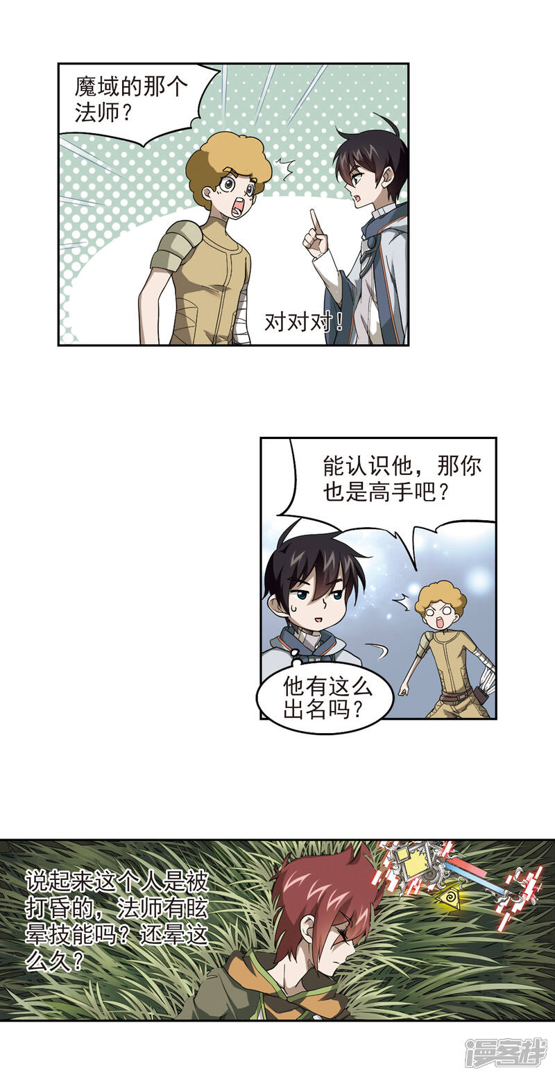 【网游之近战法师】漫画-（第41话 队友还是对手1）章节漫画下拉式图片-第7张图片