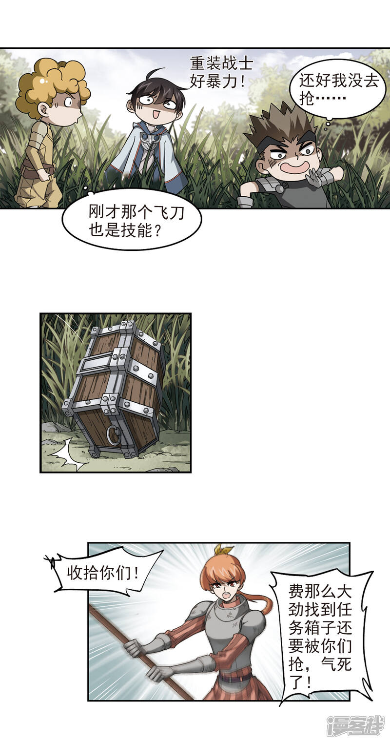 【网游之近战法师】漫画-（第39话 狙击行动）章节漫画下拉式图片-第6张图片