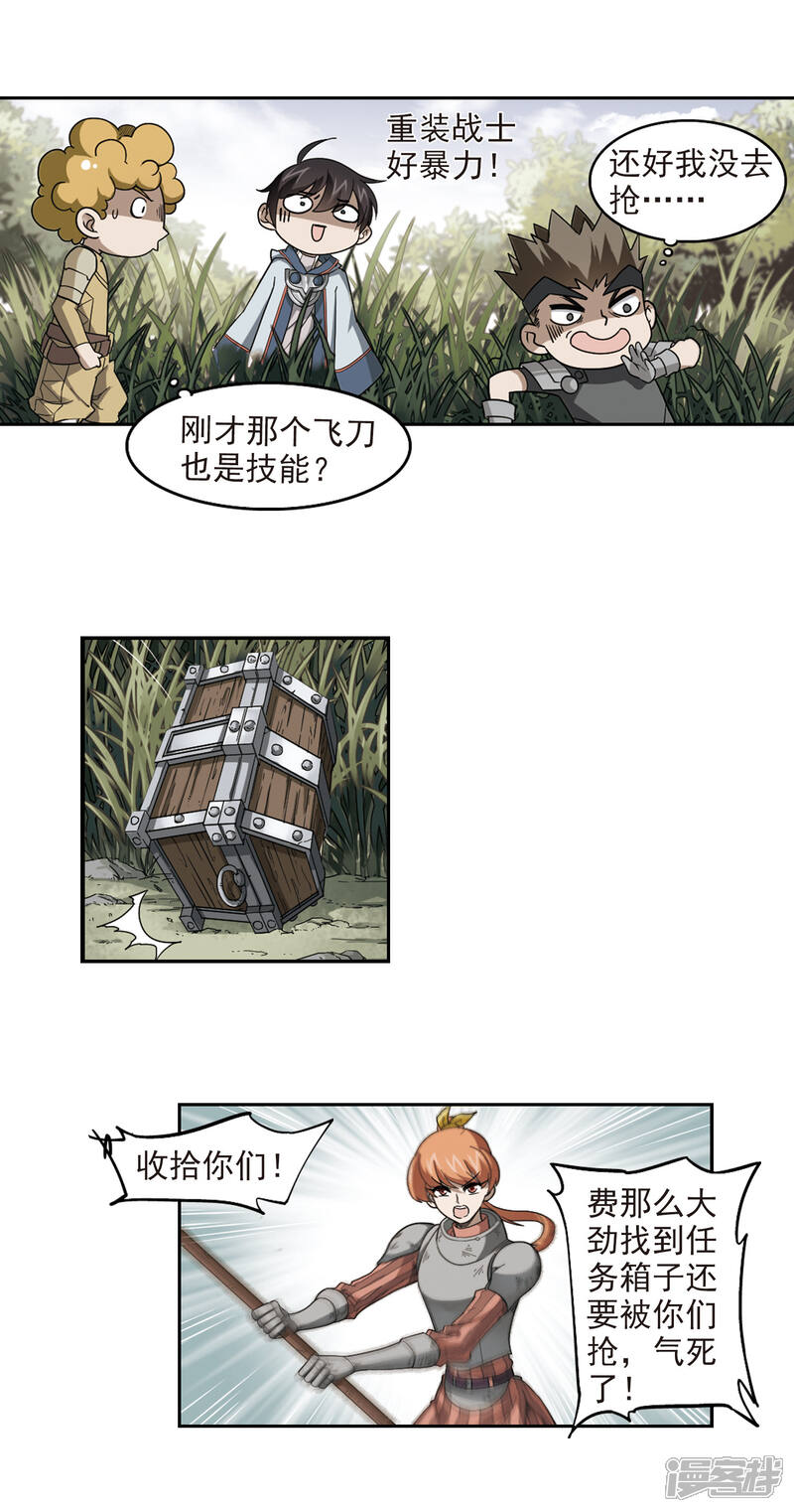 【网游之近战法师】漫画-（第39话 狙击行动）章节漫画下拉式图片-6.jpg