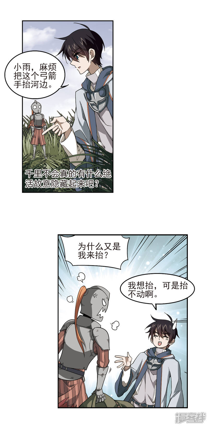 【网游之近战法师】漫画-（第41话 队友还是对手1）章节漫画下拉式图片-8.jpg