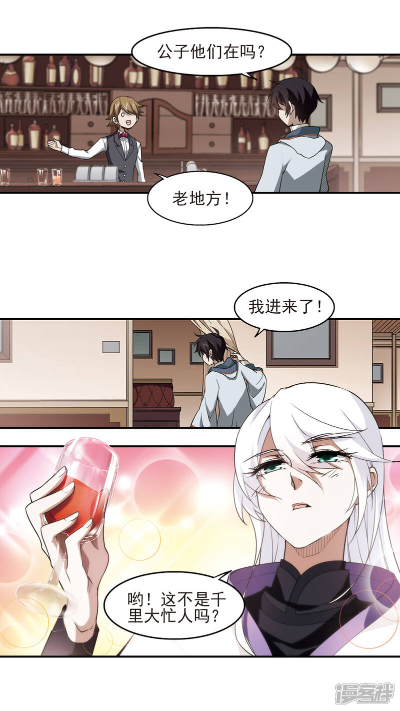 【网游之近战法师】漫画-（第42话 队友还是对手2）章节漫画下拉式图片-第11张图片
