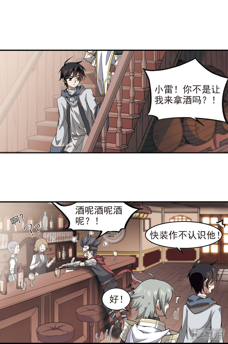 【网游之近战法师】漫画-（第43话 队友还是对手3）章节漫画下拉式图片-第9张图片