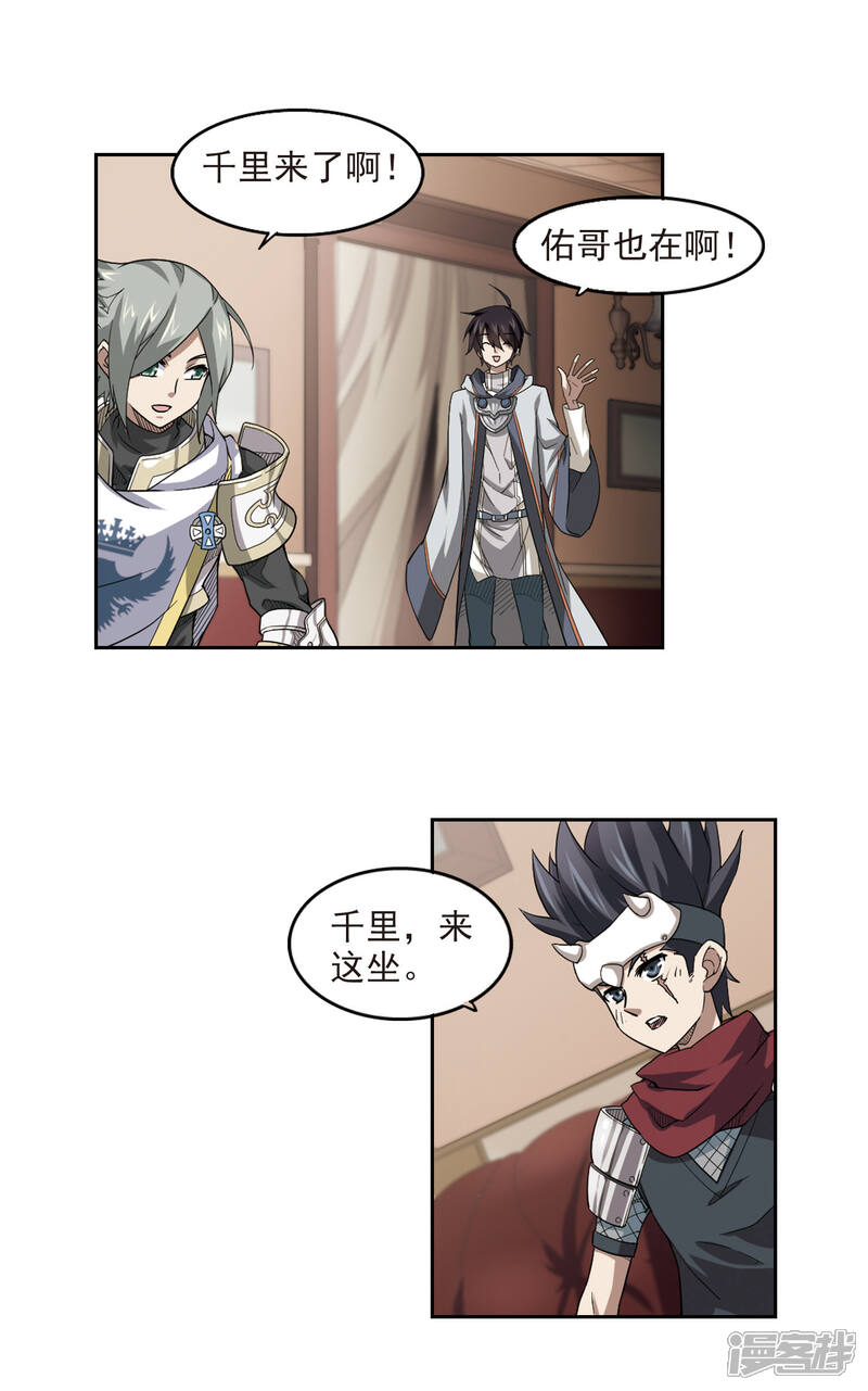 【网游之近战法师】漫画-（第42话 队友还是对手2）章节漫画下拉式图片-第12张图片