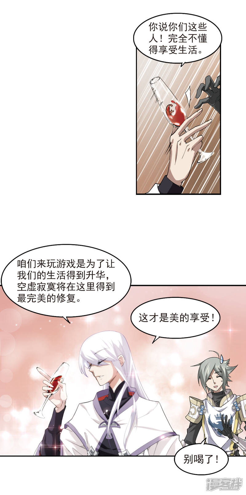 【网游之近战法师】漫画-（第42话 队友还是对手2）章节漫画下拉式图片-14.jpg