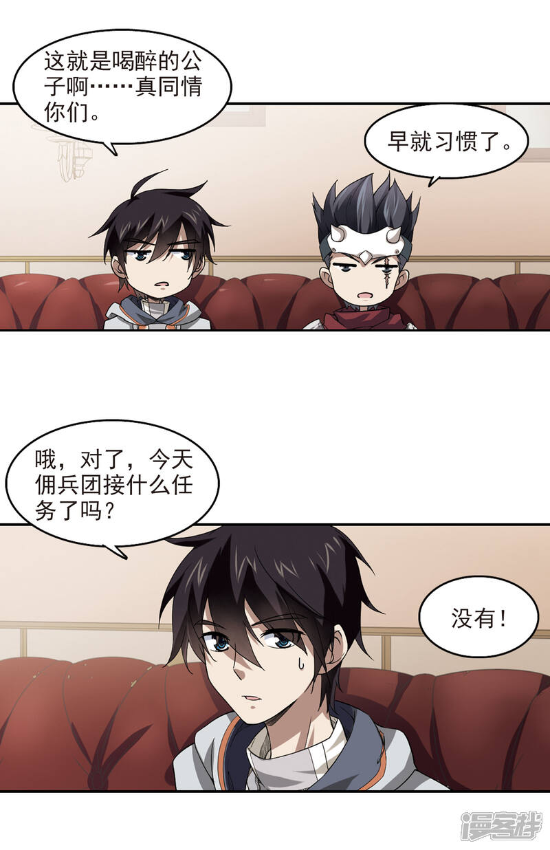 【网游之近战法师】漫画-（第42话 队友还是对手2）章节漫画下拉式图片-第15张图片