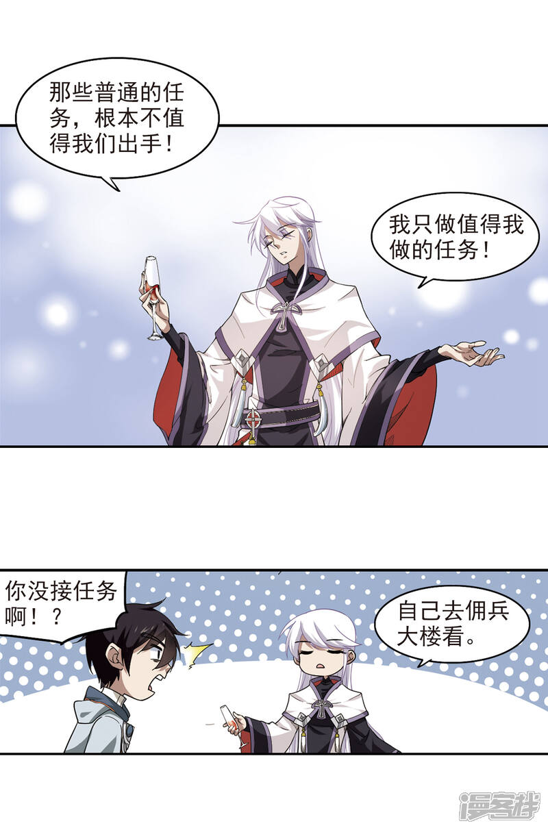【网游之近战法师】漫画-（第42话 队友还是对手2）章节漫画下拉式图片-第16张图片