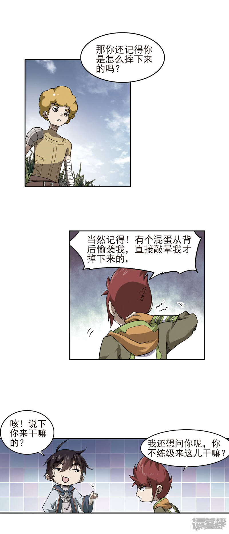 【网游之近战法师】漫画-（第41话 队友还是对手1）章节漫画下拉式图片-11.jpg