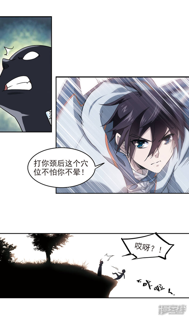 【网游之近战法师】漫画-（第40话 反偷袭）章节漫画下拉式图片-第15张图片