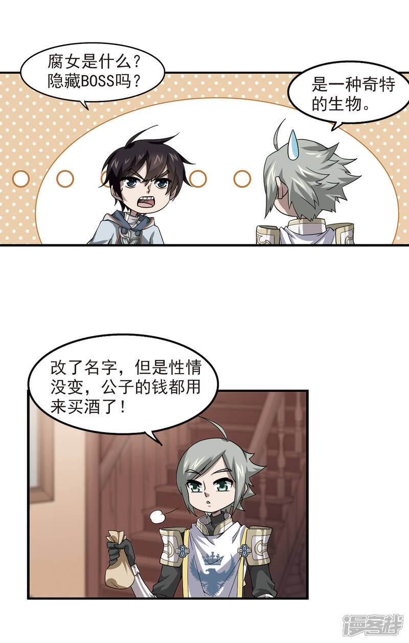 【网游之近战法师】漫画-（第43话 队友还是对手3）章节漫画下拉式图片-第15张图片
