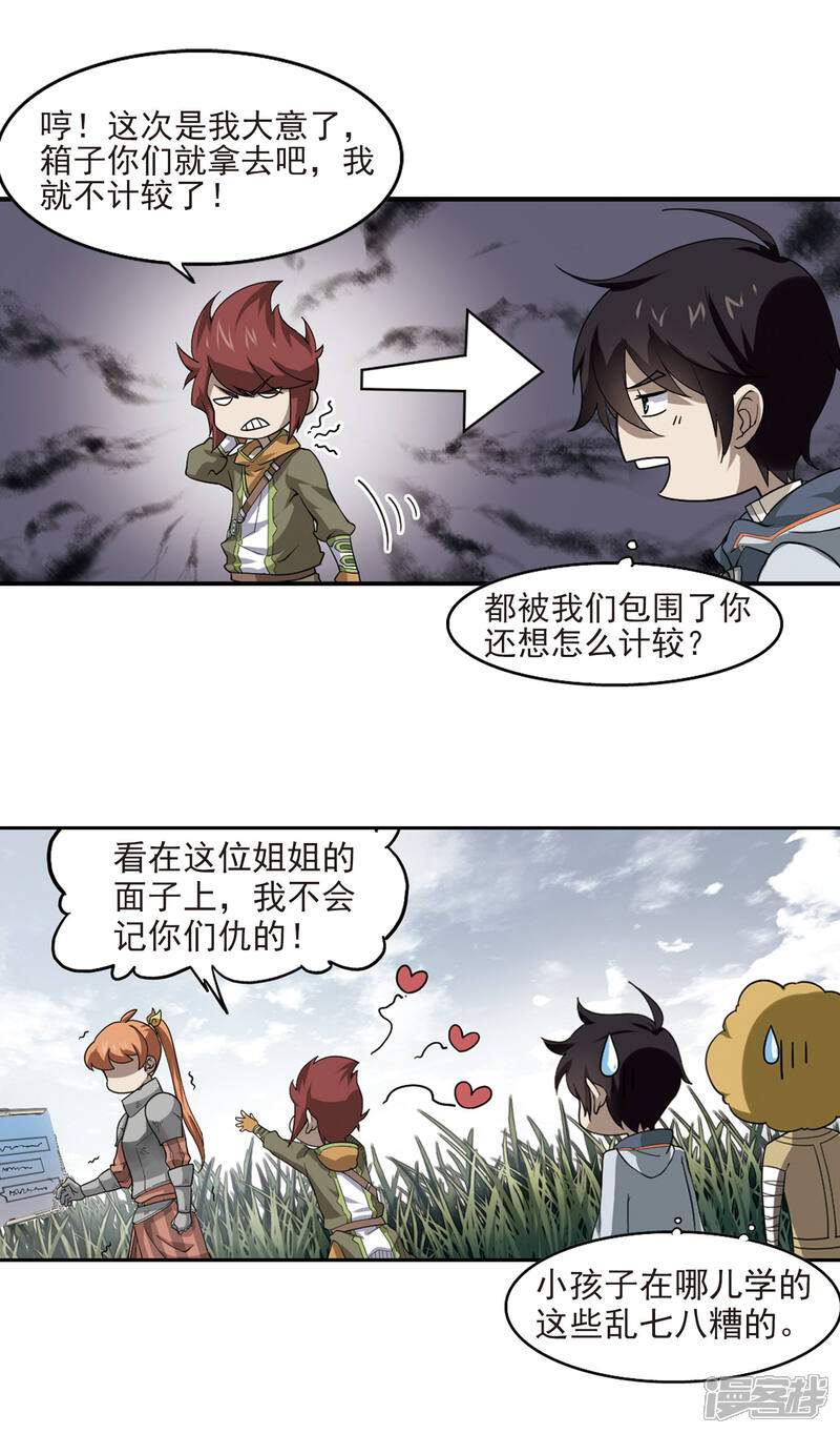 【网游之近战法师】漫画-（第41话 队友还是对手1）章节漫画下拉式图片-第14张图片