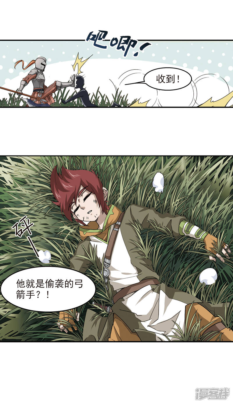 【网游之近战法师】漫画-（第40话 反偷袭）章节漫画下拉式图片-第17张图片