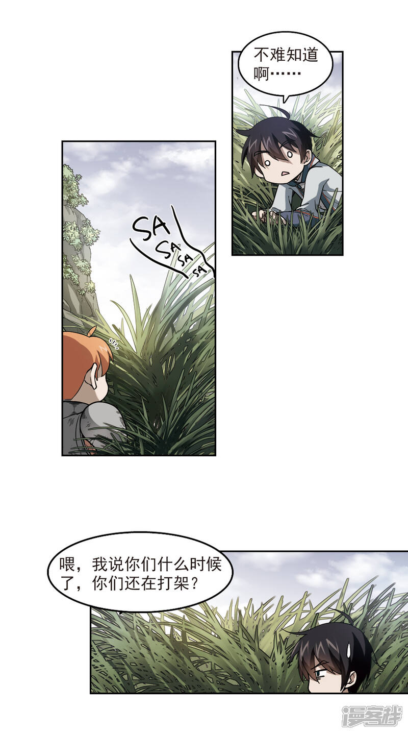 【网游之近战法师】漫画-（第39话 狙击行动）章节漫画下拉式图片-第13张图片