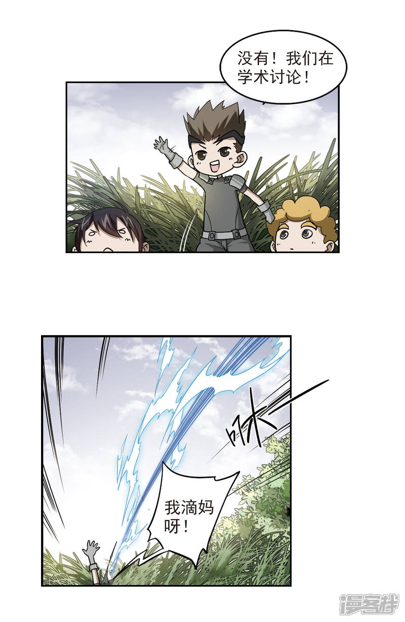 【网游之近战法师】漫画-（第39话 狙击行动）章节漫画下拉式图片-第14张图片