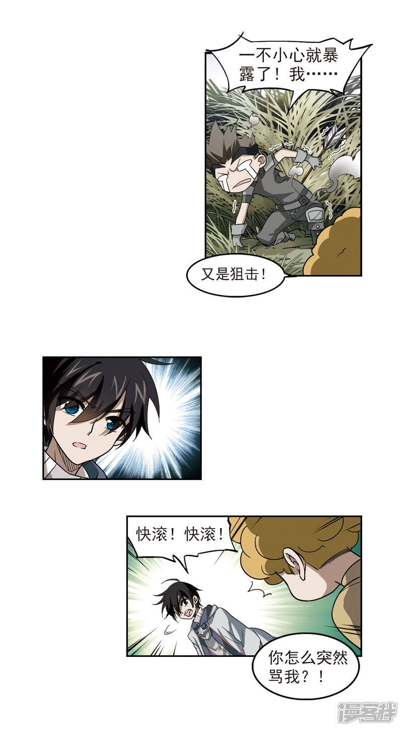 【网游之近战法师】漫画-（第39话 狙击行动）章节漫画下拉式图片-第15张图片