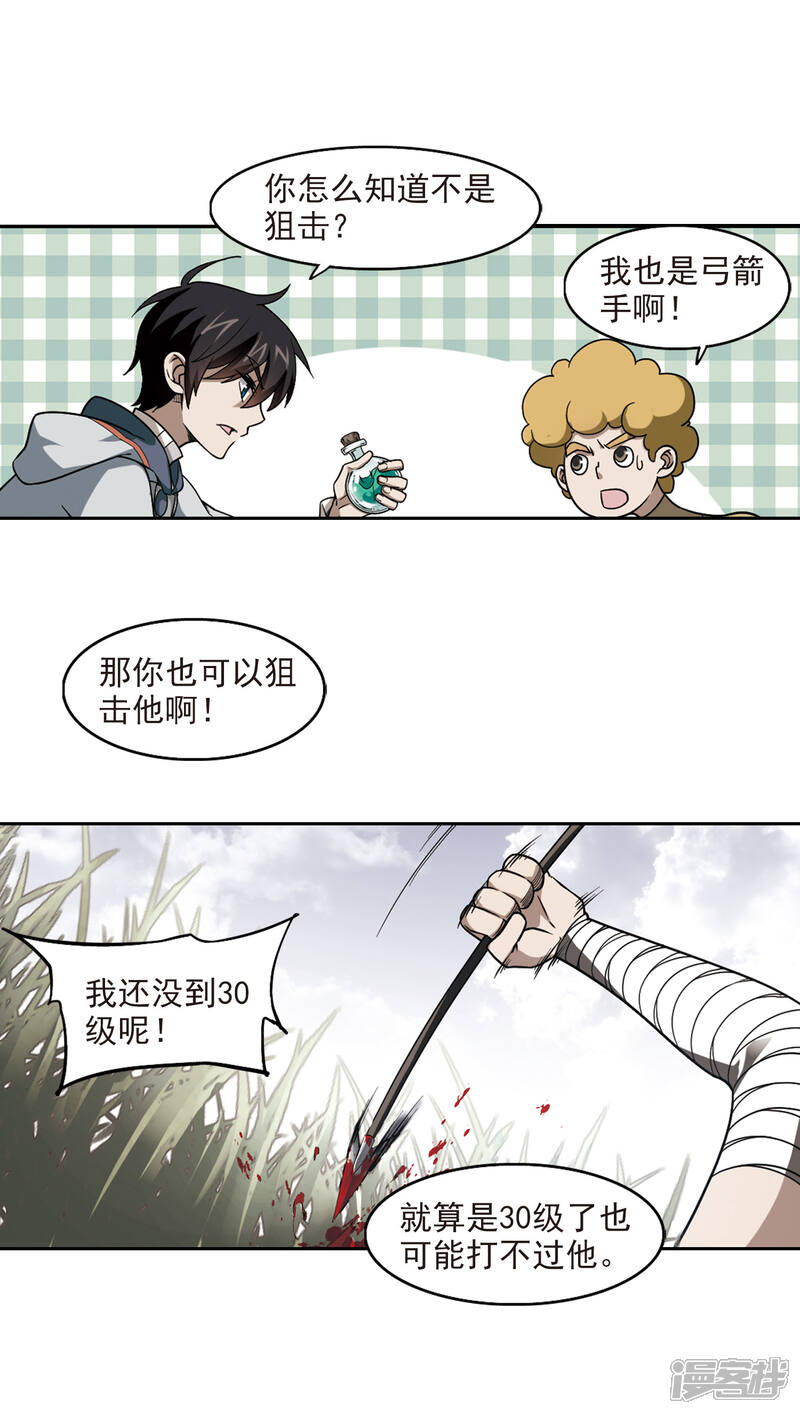 【网游之近战法师】漫画-（第39话 狙击行动）章节漫画下拉式图片-第17张图片