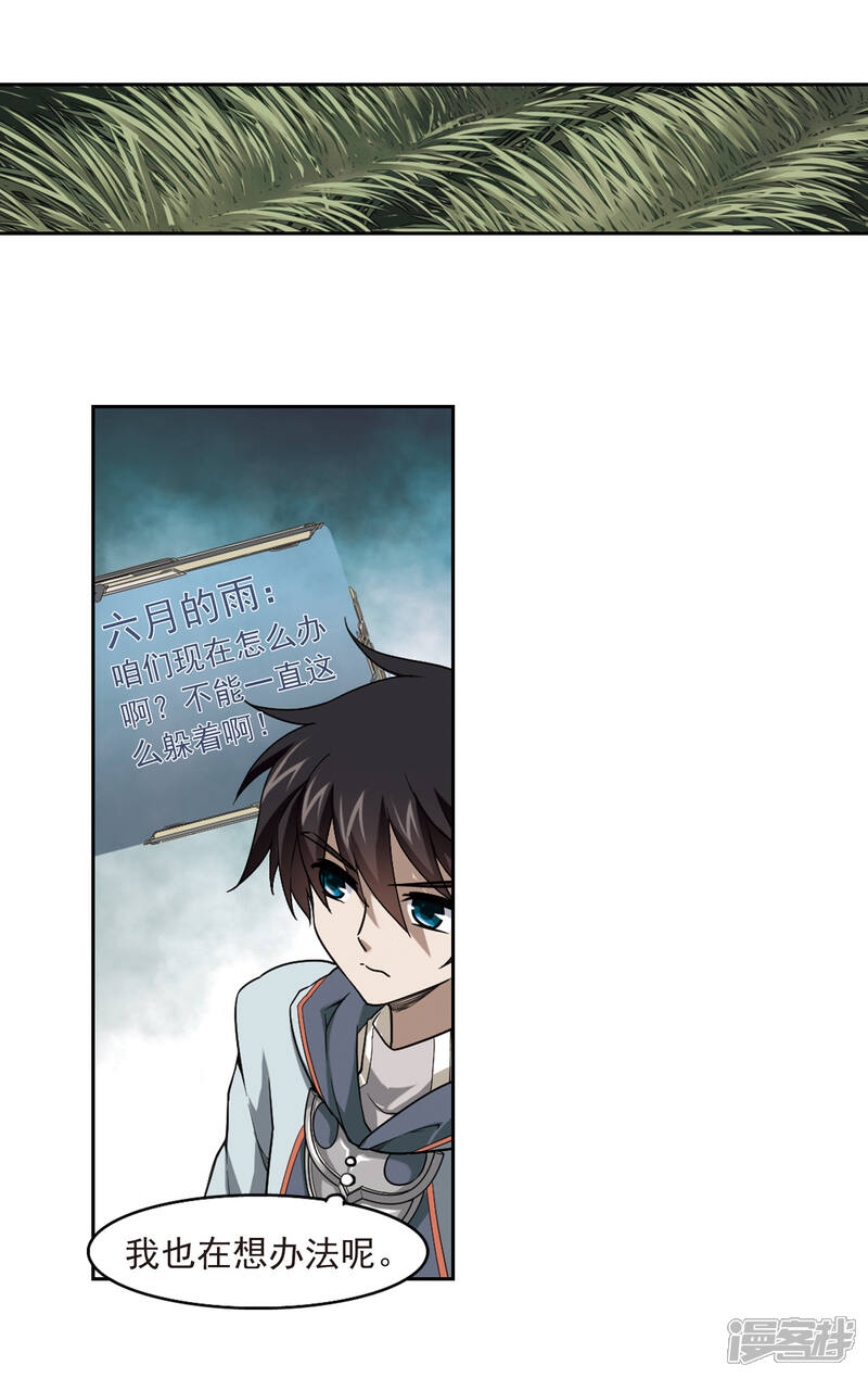 【网游之近战法师】漫画-（第39话 狙击行动）章节漫画下拉式图片-第21张图片