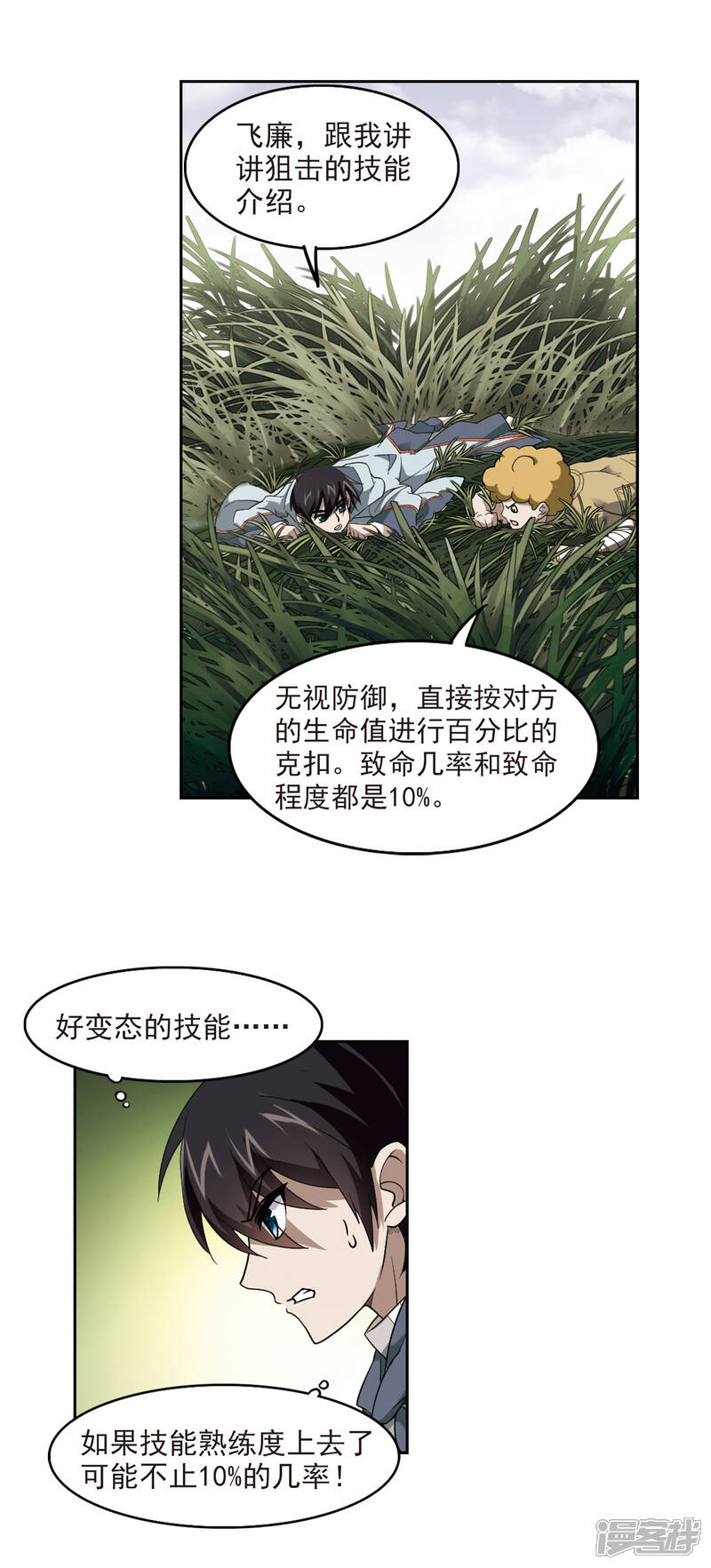 【网游之近战法师】漫画-（第39话 狙击行动）章节漫画下拉式图片-22.jpg