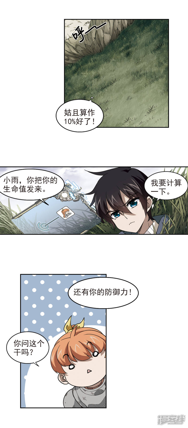 【网游之近战法师】漫画-（第39话 狙击行动）章节漫画下拉式图片-23.jpg