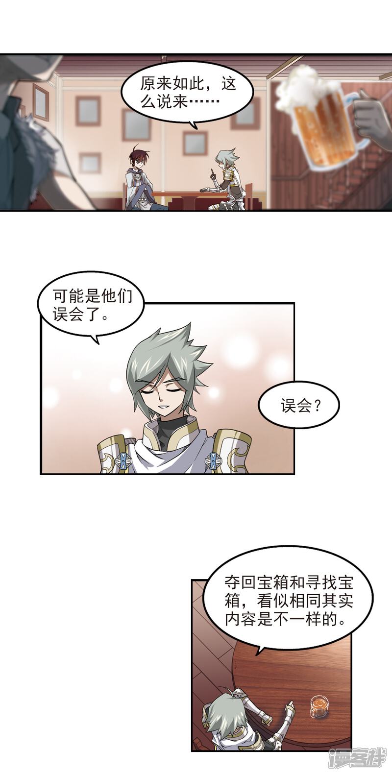 【网游之近战法师】漫画-（第44话 最佳应对方案1）章节漫画下拉式图片-第3张图片