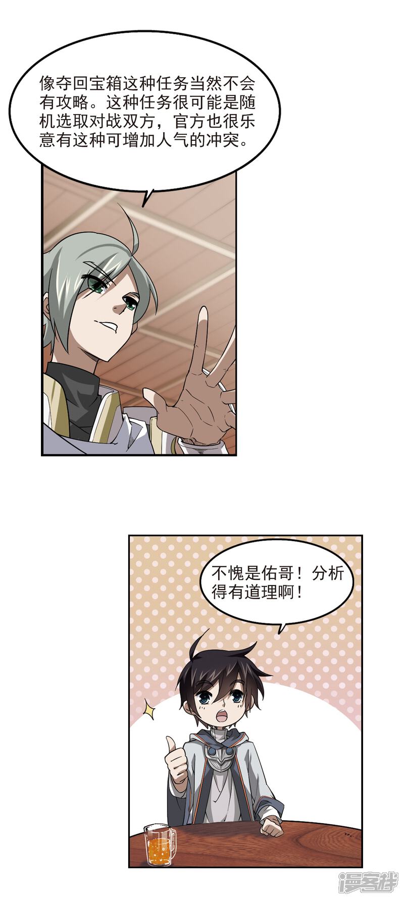 【网游之近战法师】漫画-（第44话 最佳应对方案1）章节漫画下拉式图片-第4张图片