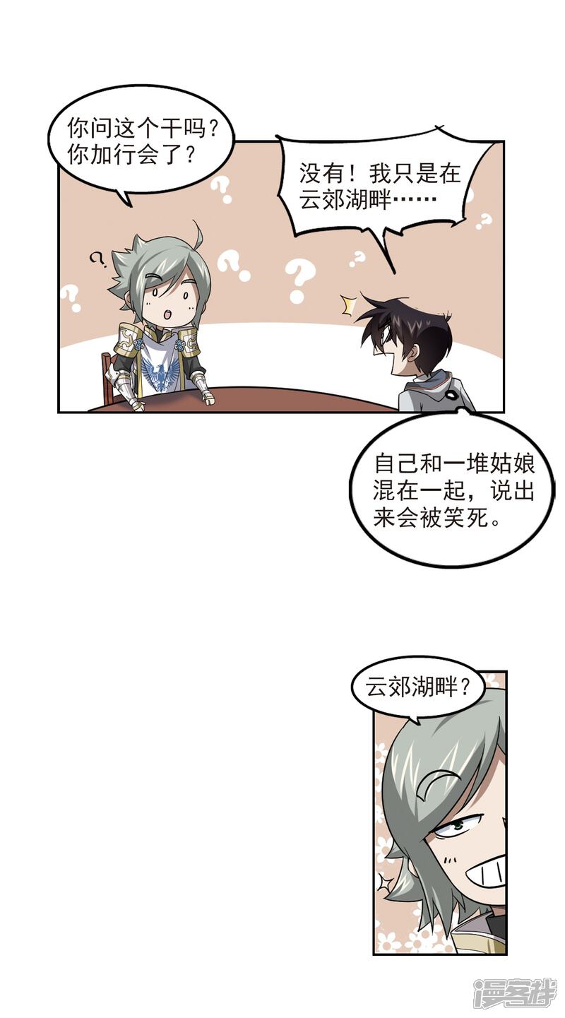 【网游之近战法师】漫画-（第44话 最佳应对方案1）章节漫画下拉式图片-第5张图片
