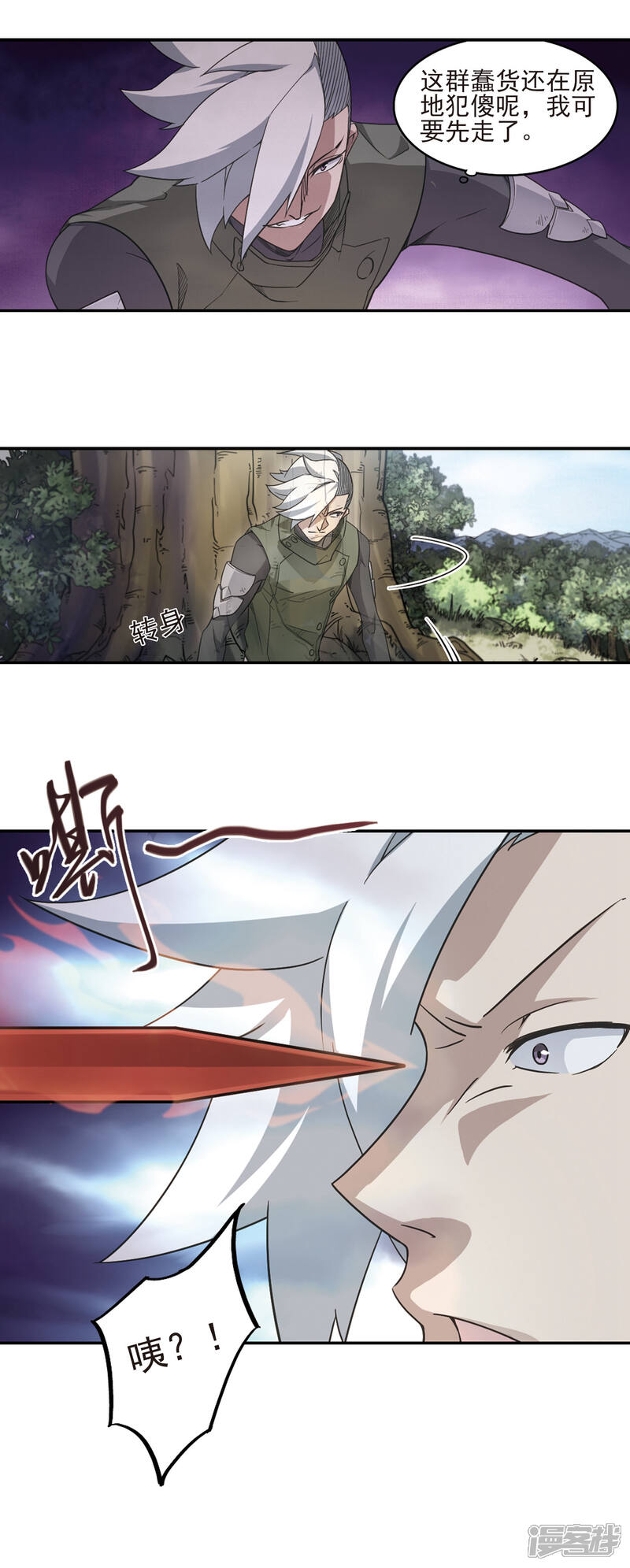 【网游之近战法师】漫画-（第58话 瓮中之鳖3）章节漫画下拉式图片-第3张图片