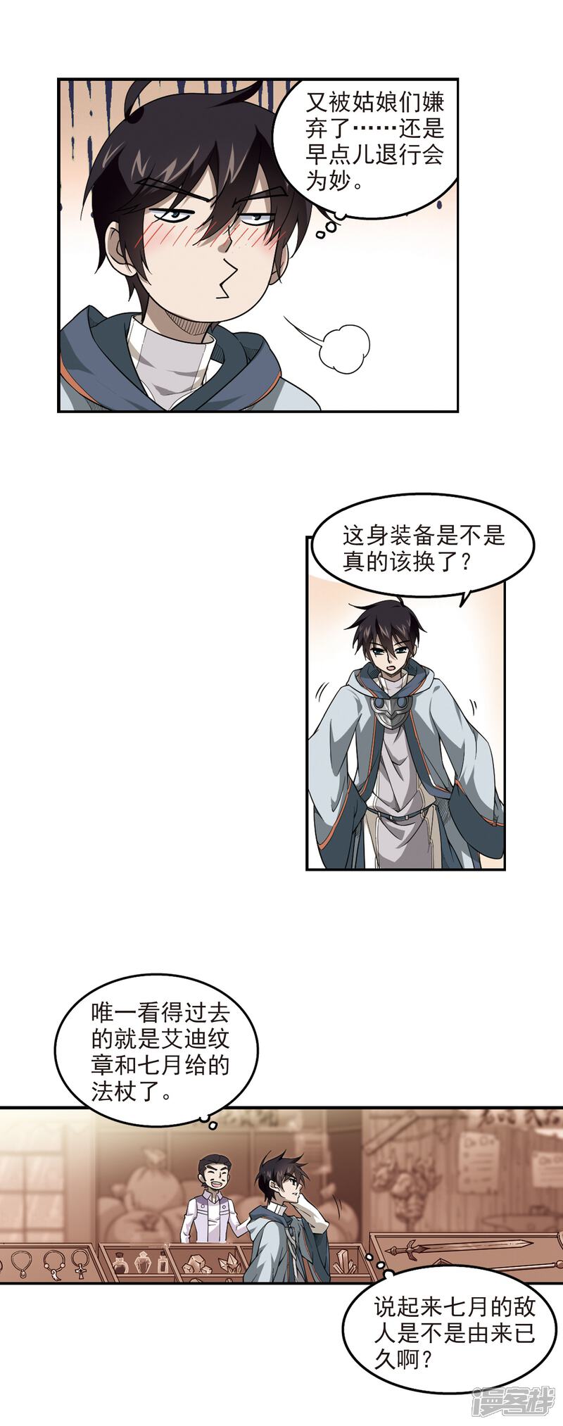 【网游之近战法师】漫画-（第46话 最佳应对方案3）章节漫画下拉式图片-3.jpg