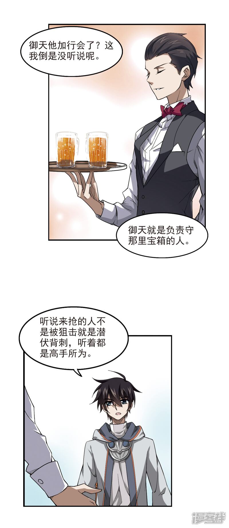 【网游之近战法师】漫画-（第44话 最佳应对方案1）章节漫画下拉式图片-第7张图片
