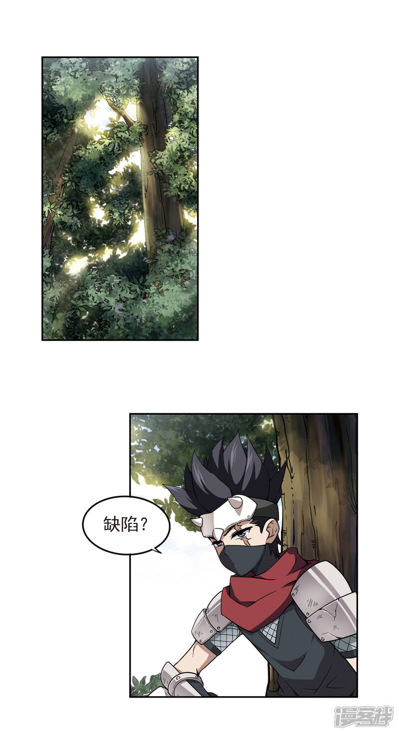 【网游之近战法师】漫画-（第53话 计划之中的变化1）章节漫画下拉式图片-第3张图片