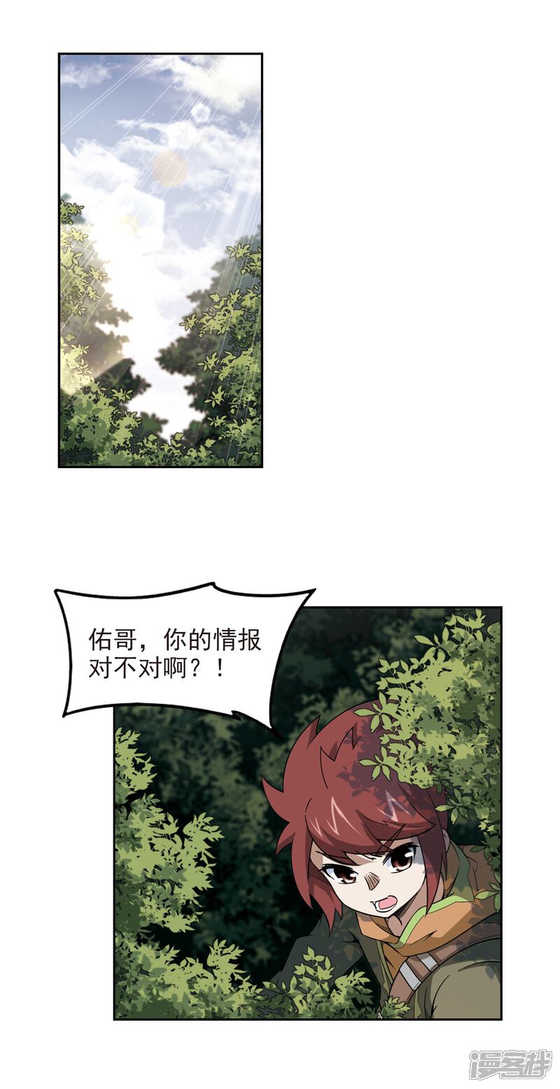 【网游之近战法师】漫画-（第51话 作战开始2）章节漫画下拉式图片-第4张图片