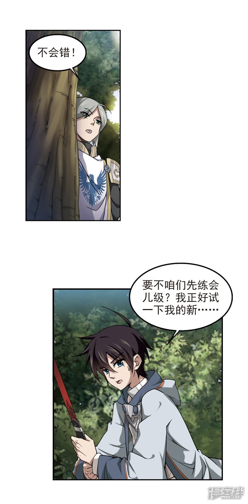 【网游之近战法师】漫画-（第51话 作战开始2）章节漫画下拉式图片-第5张图片