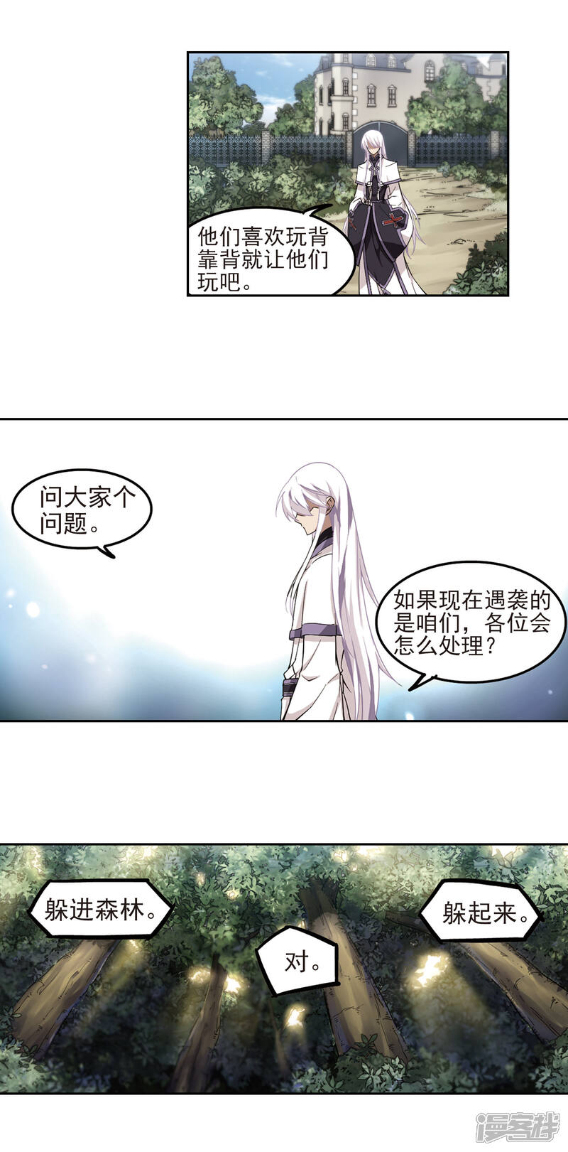 【网游之近战法师】漫画-（第54话 计划之中的变化2）章节漫画下拉式图片-第5张图片
