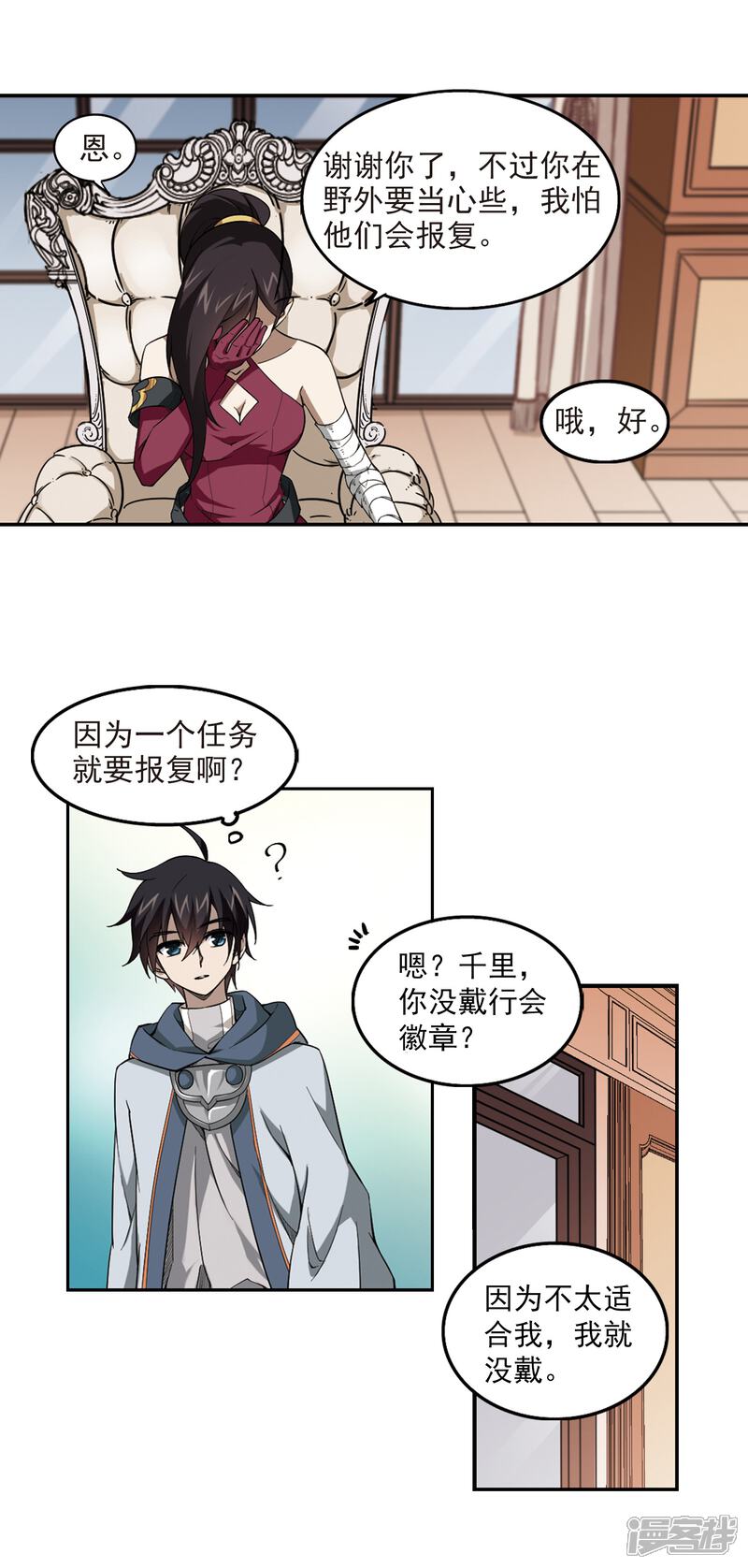 【网游之近战法师】漫画-（第45话 最佳应对方案2）章节漫画下拉式图片-第8张图片