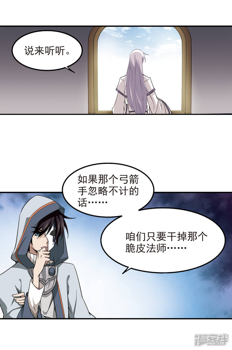 【网游之近战法师】漫画-（第53话 计划之中的变化1）章节漫画下拉式图片-第4张图片