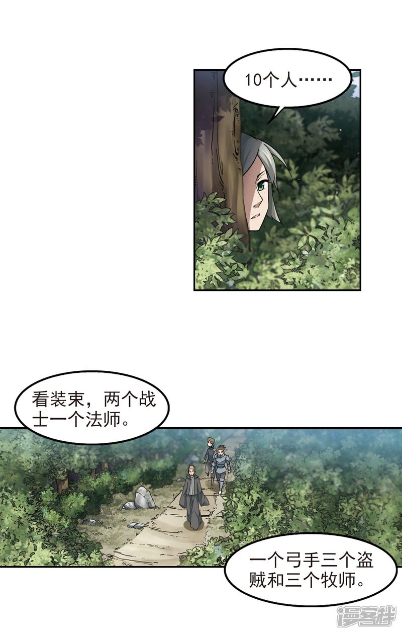 【网游之近战法师】漫画-（第51话 作战开始2）章节漫画下拉式图片-7.jpg