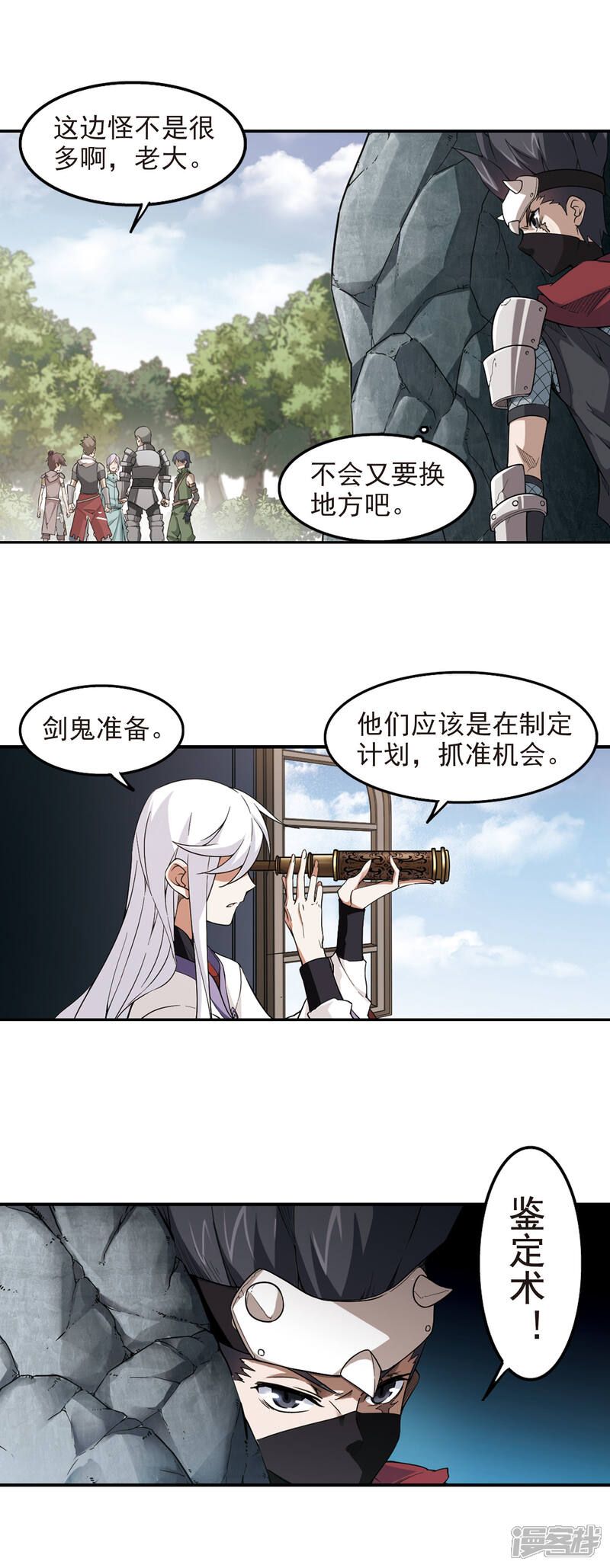 【网游之近战法师】漫画-（第52话 作战开始3）章节漫画下拉式图片-第3张图片