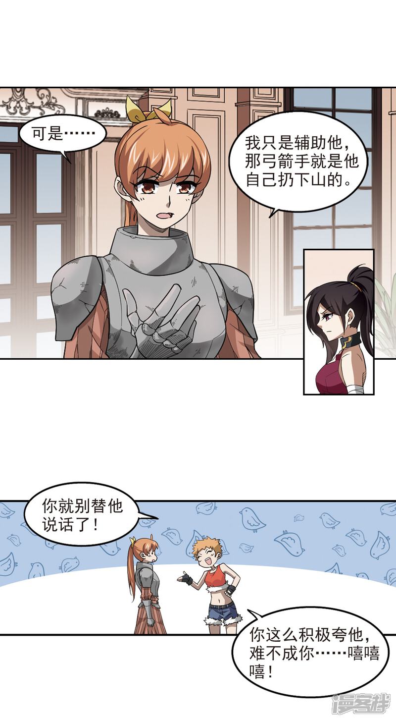 【网游之近战法师】漫画-（第44话 最佳应对方案1）章节漫画下拉式图片-第12张图片