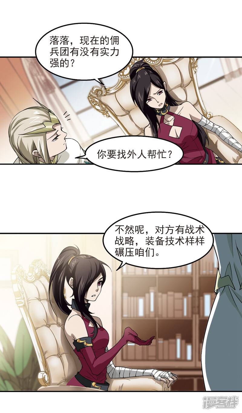 【网游之近战法师】漫画-（第45话 最佳应对方案2）章节漫画下拉式图片-第13张图片
